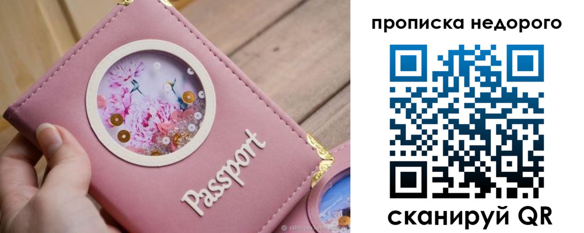 прописка для работы в Приволжске